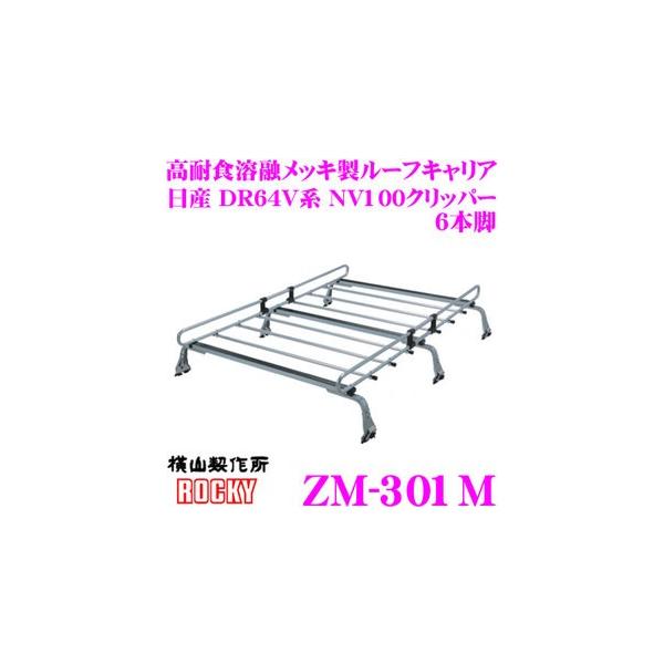 ロッキープラス ROCKY ロッキー ZM-301M 日産 DR64V系 NV100クリッパー