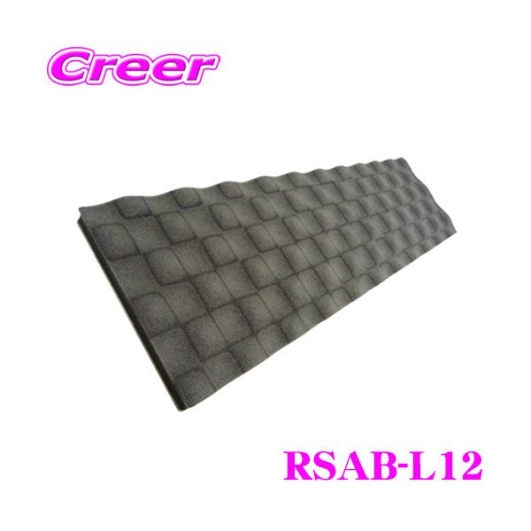 【在庫あり即納!!】日本正規品 積水化学工業 REALSHILD レアルシルト・アブソーブ RSAB-L12 デッドニング用 静寂材 Lサイズ12枚入り :RSAB-L12:クレールオンラインショップ - 通販 - Yahoo!ショッピング 【在庫あり即納!!】日本正規品 積水化学工業 REALSHILD レアルシルト・アブソーブ RSAB-L12 デッドニング用 静寂材 Lサイズ12枚入り :RSAB-L12:クレールオンラインショップ - 通販 - Yahoo!ショッピング
