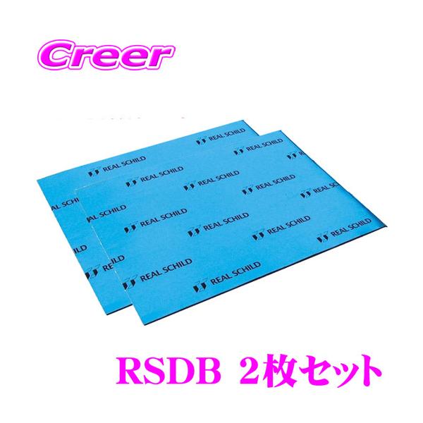 積水化学工業 レアルシルト RSDB バラ売り2枚セット