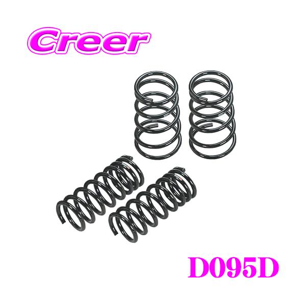 RSR RS-R ダウンサス D095D ダイハツ LA400K コペン ローブ用 ダウン量