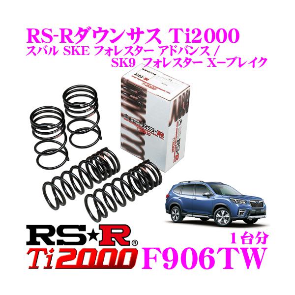 RS R Ti ダウンサス FTW スバル SKE フォレスター