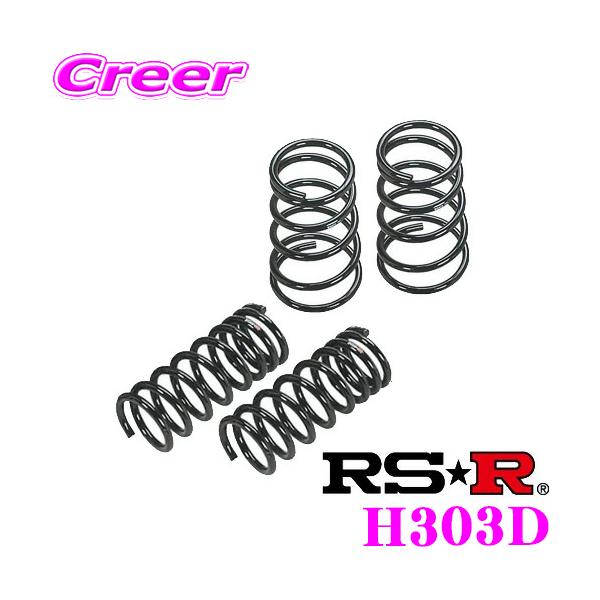 RSR RS-R ダウンサス H303D ホンダ ZF1 CR-Z用 ダウン量 F 25〜20mm R