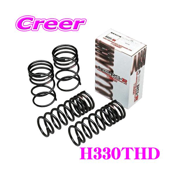 RSR RS-R Ti2000 ハーフダウンサスペンション H330THD ホンダ RSR RS-R Ti2000 ハーフダウンサスペンション H330THD ホンダ