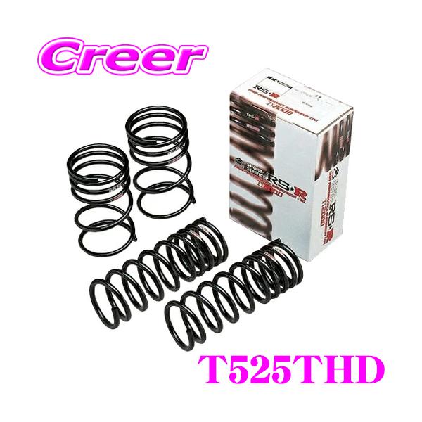 RS-R Ti2000 ハーフダウンサスペンション T525THD レクサス AAZH25 NX350h 4WD用 ダウン量 F 20〜15mm R 20〜15