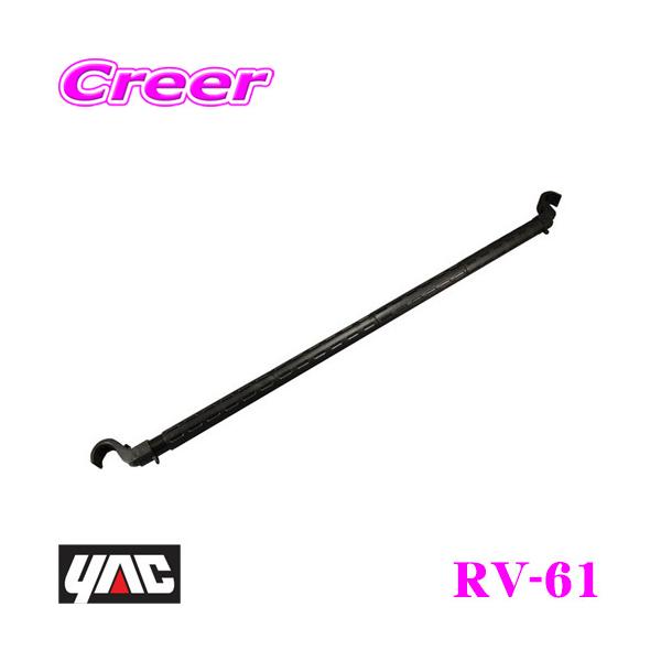 他サイト： YAC ヤック RV-61 スレンダーマルチグリップバーの商品画像