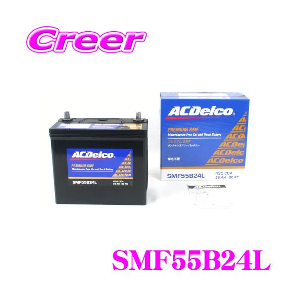 AC Delcoバッテリー　SMF55B24L Amazon | ACDelco [ エーシーデルコ ] 国産車バッテリー