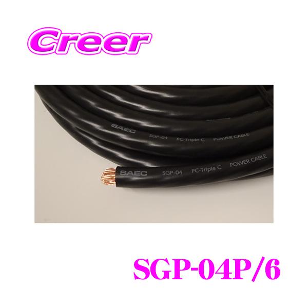 SAEC サエク DC 電源ケーブル SGP-04P/6 6mパック PC Triple C 導体