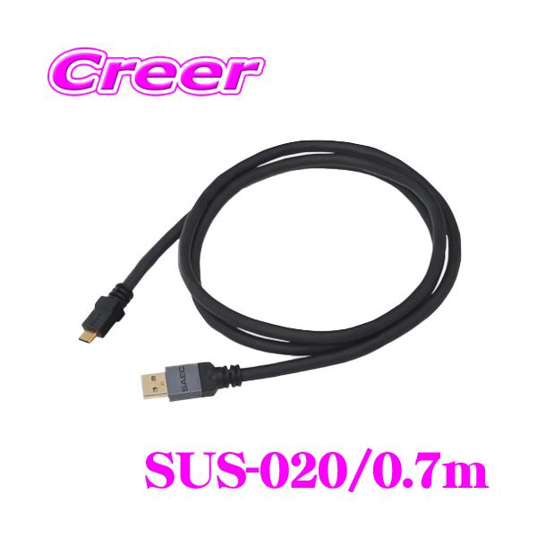 SAEC USBケーブル　SUS-020 Ａ-C 0.7メートル SAEC サエク USBケーブル STRATOSPHERE SUS-020 SUS-020/0.7m USB A