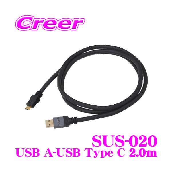 SAEC サエク USBケーブル STRATOSPHERE SUS-020 SUS-020/2.0m USB A