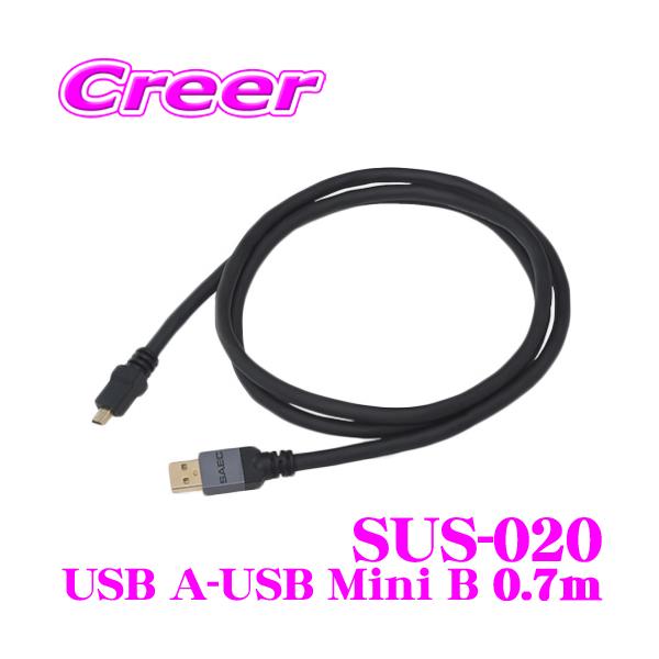 SAEC サエク USBケーブル STRATOSPHERE SUS-020 SUS-020/0.7m USB A