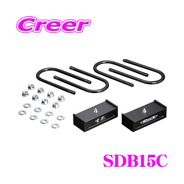 GENB Genb 玄武 SDB15C ローダウンキット ハイトダウンブロック