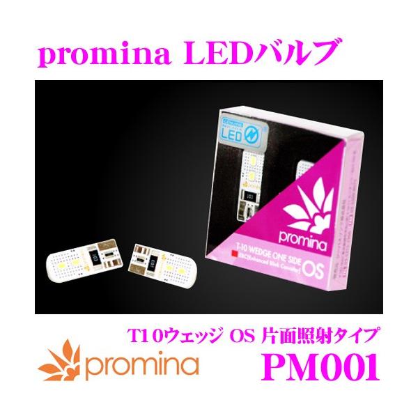 SeabassLink シーバスリンク promina LEDバルブ PM001 T10 ウェッジ OS
