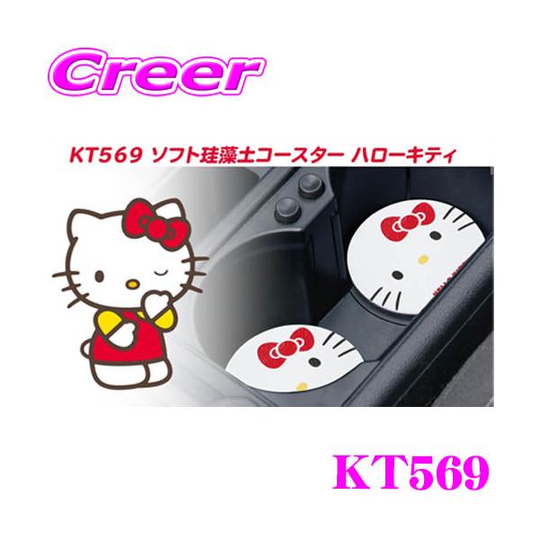キティ★セイワ　レトロ　ドリンクホルダー　2個セット キティ☆セイワ レトロ ドリンクホルダー 2個セット キティ