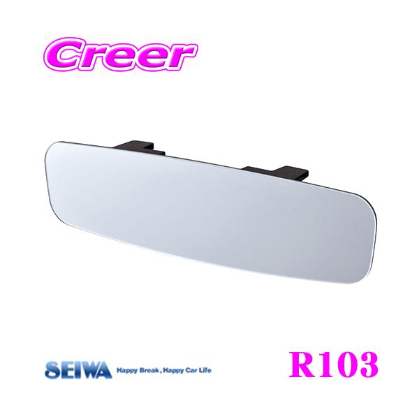 SEIWA（セイワ） ルームミラー R103 フレームレスミラー300SRS