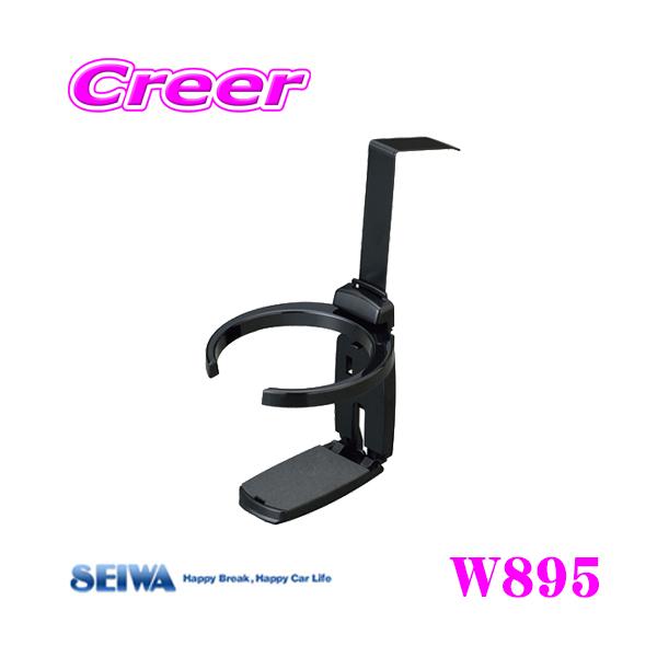他サイト： SEIWA セイワ W895 ドアトリムカップホルダーの商品画像