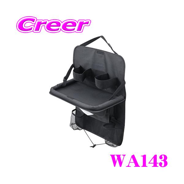 SEIWA（セイワ） SEIWA WA143 ソフトシートバックトレイ 大型