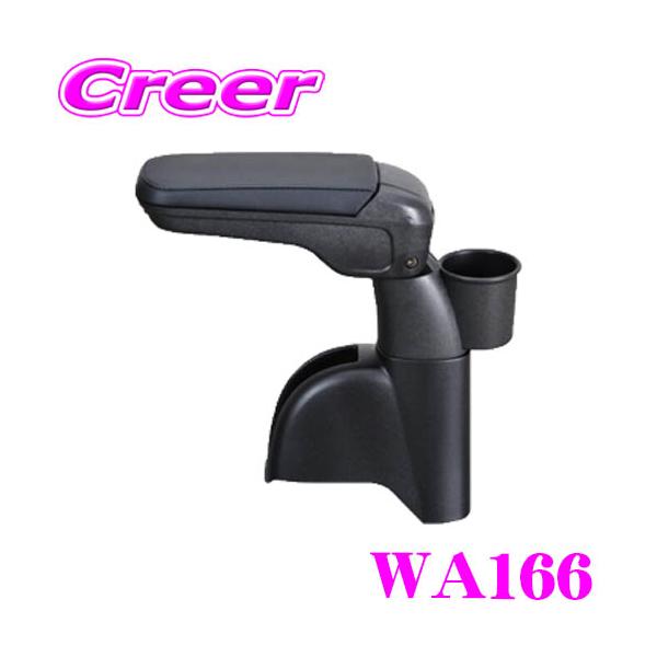 SEIWA（セイワ） エブリイ専用 アームレスト WA166 OEM車対応 収納