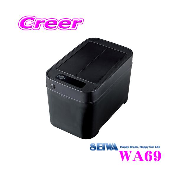 SEIWA セイワ WA69 スマートダストボックス ブラック  ゴミ箱 自動開閉 車用 電池式