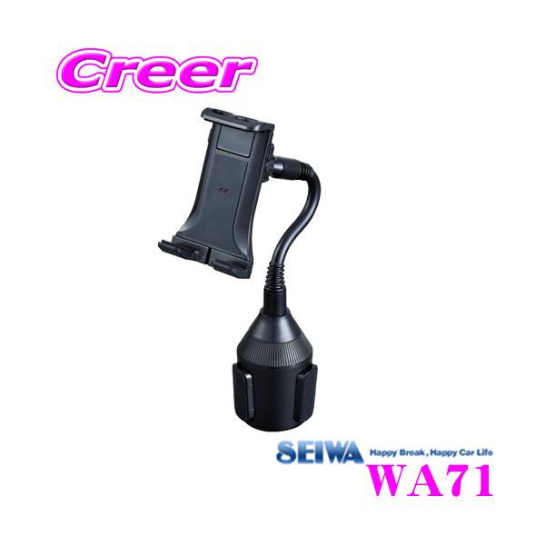 他サイト： SEIWA セイワ WA71 スマタブフレキカップホルダー スマートフォンホルダー スマホホルダー ドリンクホルダー取り付け フレキアームの商品画像