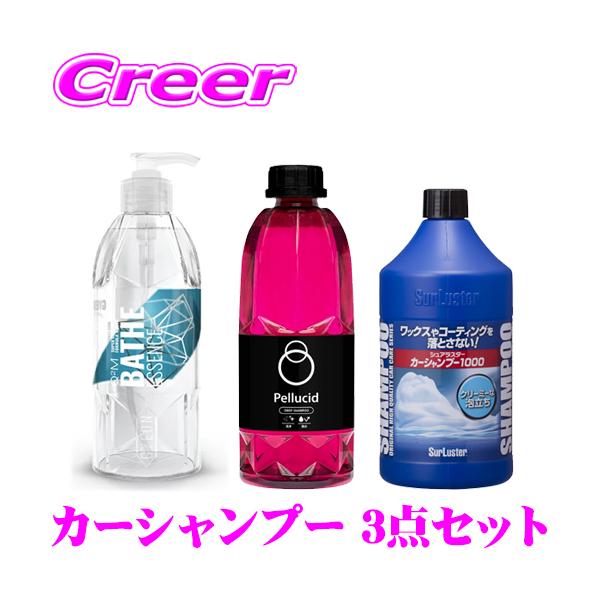 よりどり カーシャンプー 3本 お試し セット 全塗装色対応 + 高濃度