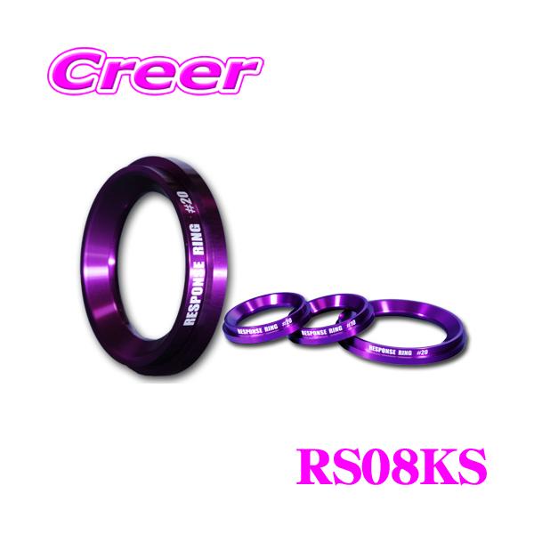 サボさん専用　シエクル　レスポンスリング　RS08KS JB64ジムニー シエクル siecle レスポンスリング ジムニー JB64 RESPONSE RING
