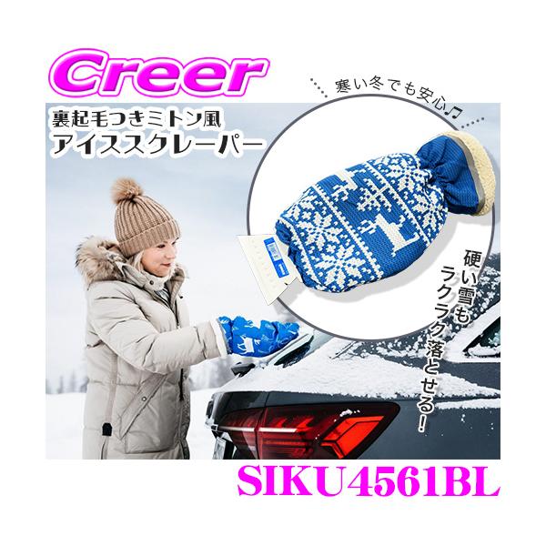 ※画像はイメージです。■ 特長・アイススクレーパーにミトンが付いており、作業する手を暖かく保護します。・性別問わずフィットするサイズ感で、防水素材の生地を採用しています。・ミトンの入り口が広がっている構造なので、中に雪や氷が入りづらく快適に...
