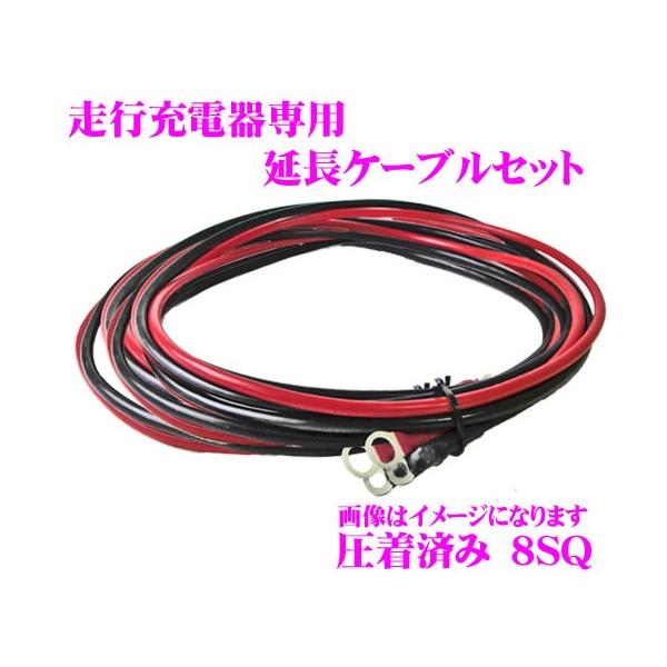 CLEZEED ハイエース用 走行充電器用ケーブルセット SJ8S6R10 【 端子