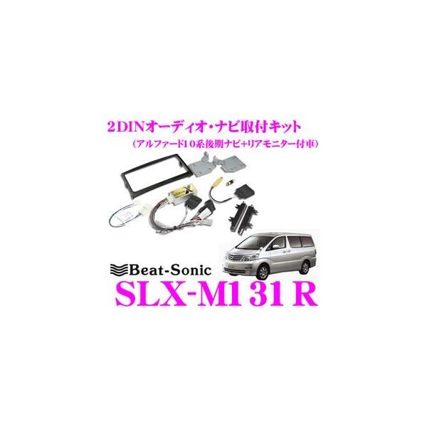 BeatーSonic Beat-Sonic ビートソニック SLX-M131R 2DIN