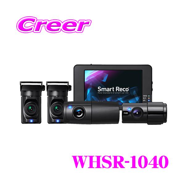 TCL スマートレコ ドライブレコーダー WHSR-1040 PERFECT 4 360°完全領域  4カメラ 前後 左右 フロント/バック/サイドカメラ