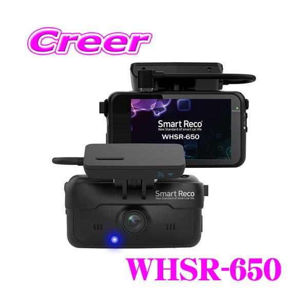 Smart Reco WHSR-650 ドライブレコーダー 前後カメラ 2ch スマートレコ ドライブレコーダー 前後カメラ 32GB SDカード付き