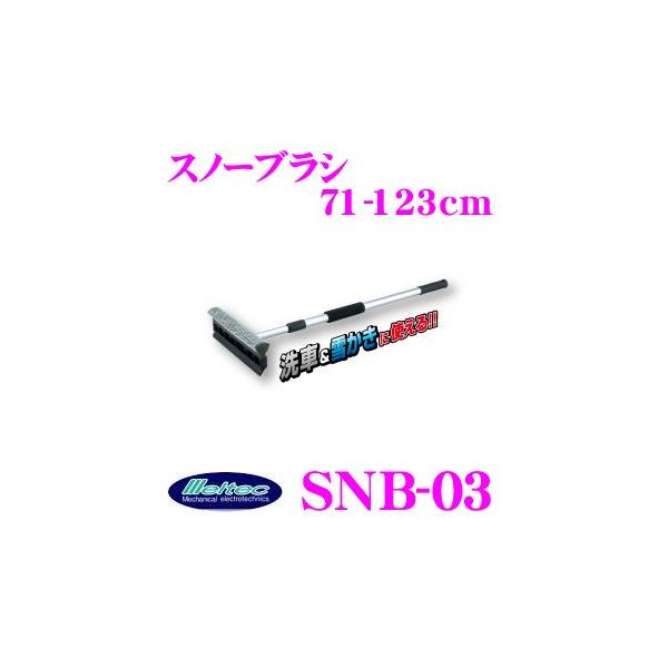 厩H Meltec SNB-03 Xm[uV XmbL[  Ⴉ Lk ߉\ 710mm`1230mm