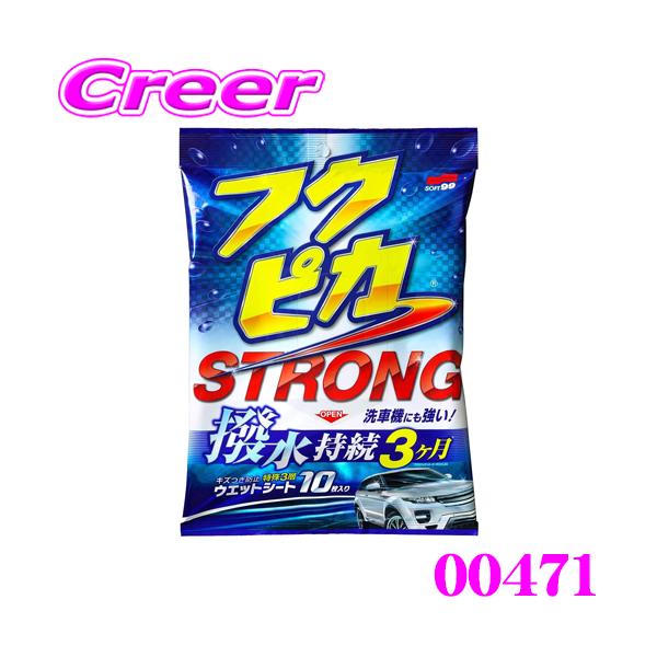 他サイト： ソフト99 フクピカ ストロング 撥水・耐久性能強化タイプ!!の商品画像