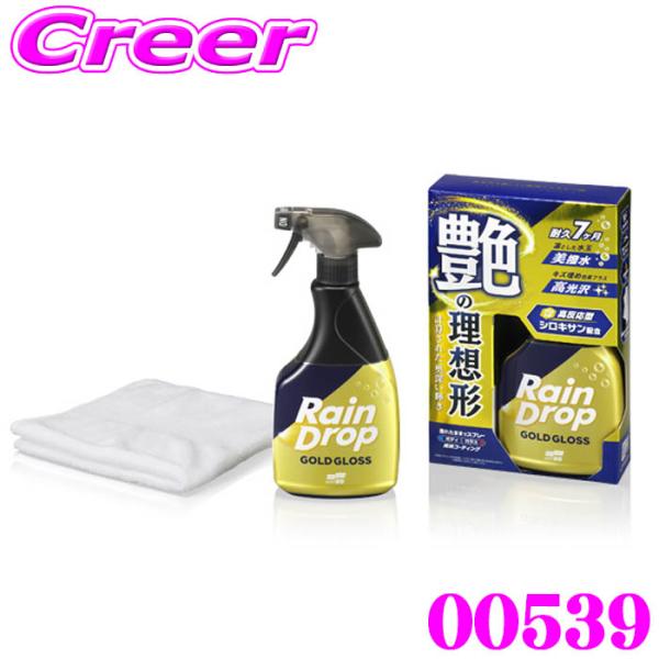 ソフト99 コーティング剤 レインドロップ ゴールドグロス 400ml マイクロファイバークロス 1枚入り 00539 ボディ ガラス