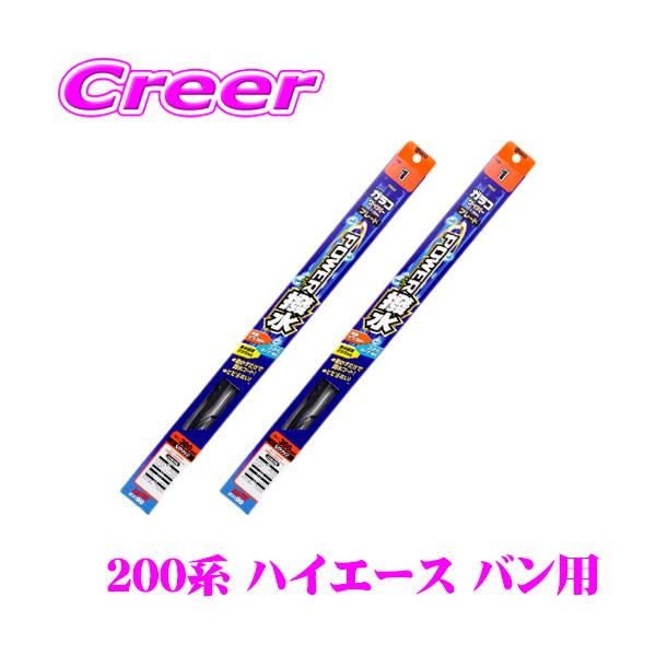 ソフト99 ガラコワイパー パワー撥水ブレード トヨタ 200系 ハイエース