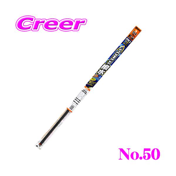 他サイト： ソフト99 ガラコワイパー パワー撥水替えゴム 〜500mm 品番：No.50【超強力撥水コーティング!!】の商品画像