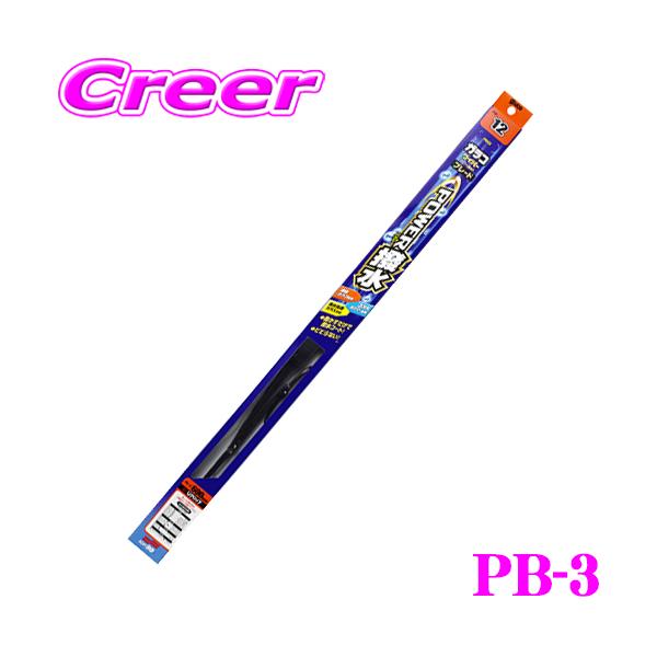 他サイト： ソフト99 ガラコワイパー パワー撥水ブレード 350mm 品番：PB-3の商品画像