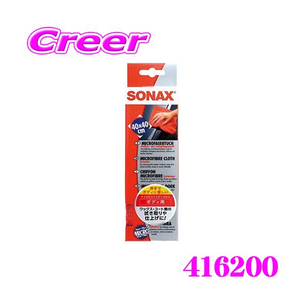 SONAX（ソナックス） 外装ケア ワックス拭き取りクロス 416200