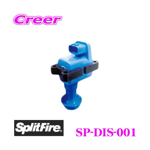 SplitFire スプリットファイア SP-DIS-001 【公式通販】