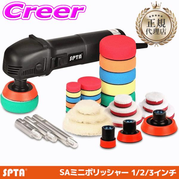 正規代理店】 SPTA シングルポリッシャー バフセット 20mm 1インチ