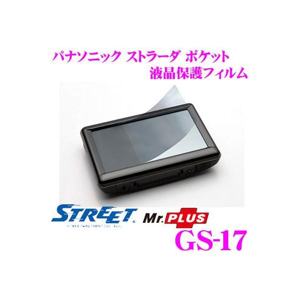 STREET Mr.PLUS GS-17 �p�i�\�j�b�N �X�g���[�_ �|�P�b�g �t���ی�t�B����