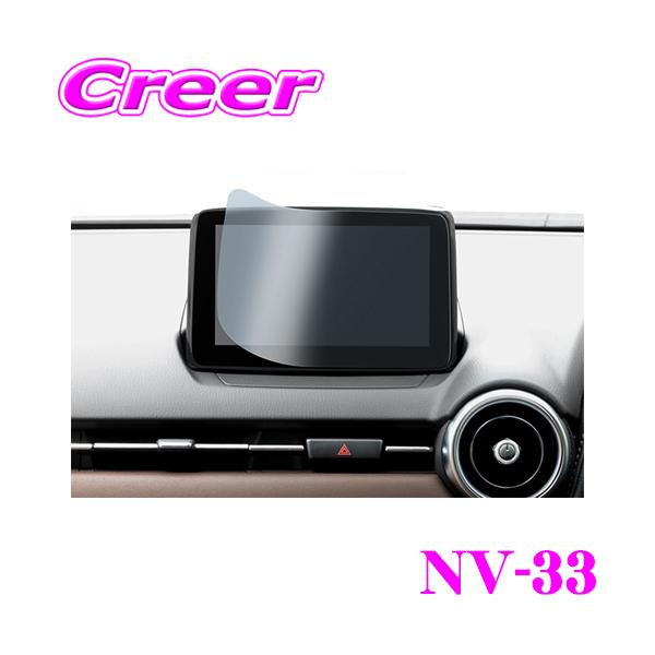 STREET Mr.PLUS NV-33 液晶保護フィルム マツダコネクト専用