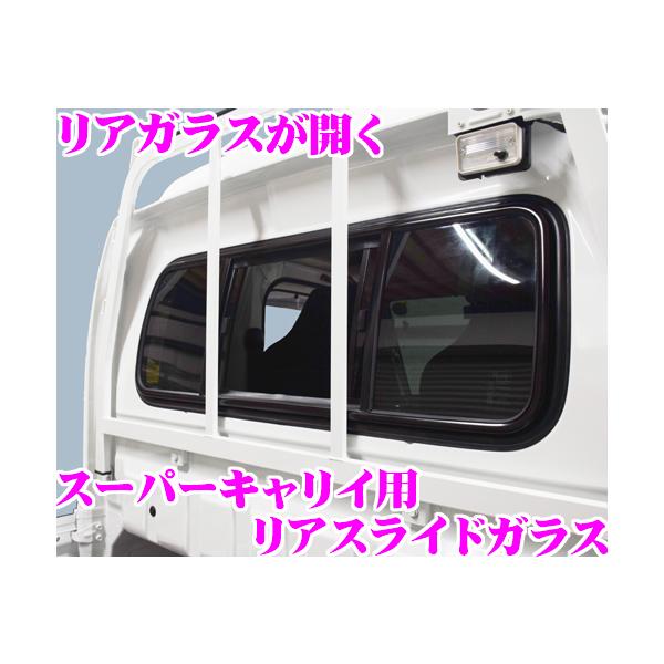 ナヴィック NAVIC SUG15SP 軽トラック用リアスライドガラス : クレール 