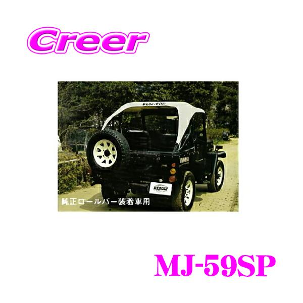 Ｊ５０系　サントップ Amazon | サン自動車工業 三菱ジープJ50用 サントップ/黒/純正