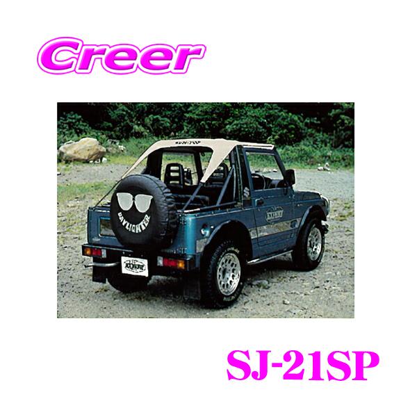 サントップ　サン自動車工業 creer-net_sun-auto-sj-21