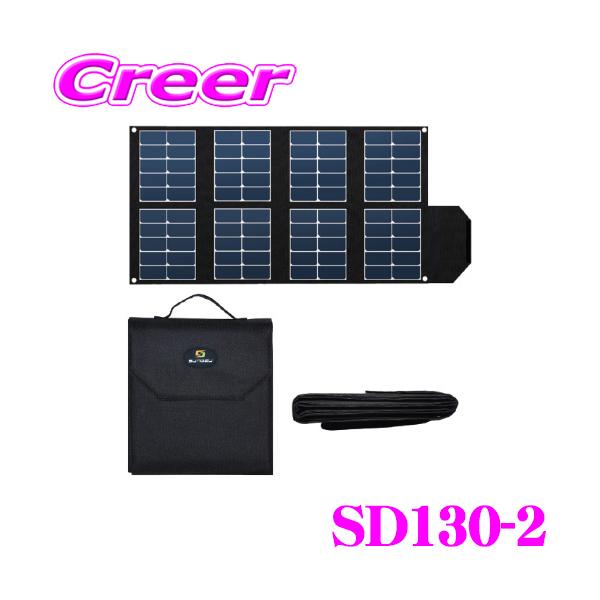 サンズ 130W ソーラーパネル 太陽光 高出力 小型 軽量