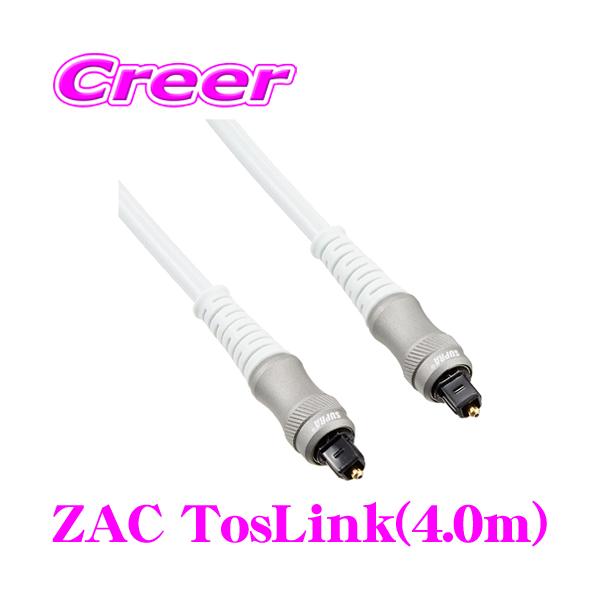 値下げ可能 光ケーブル SUPRA ZAC TosLink 6.0m 角型TOSリンク