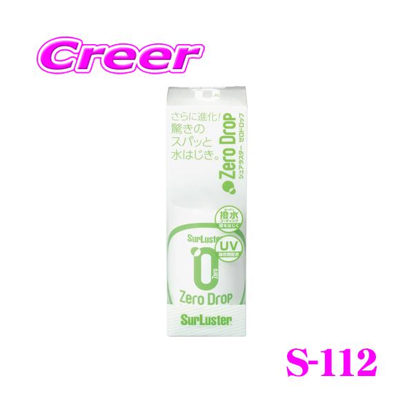 他サイト： シュアラスター S-112 ゼロドロップ 150ml 中型車約3台分 ガラス系ナノコーティング 洗車 用品 ボディ コーティング 】の商品画像