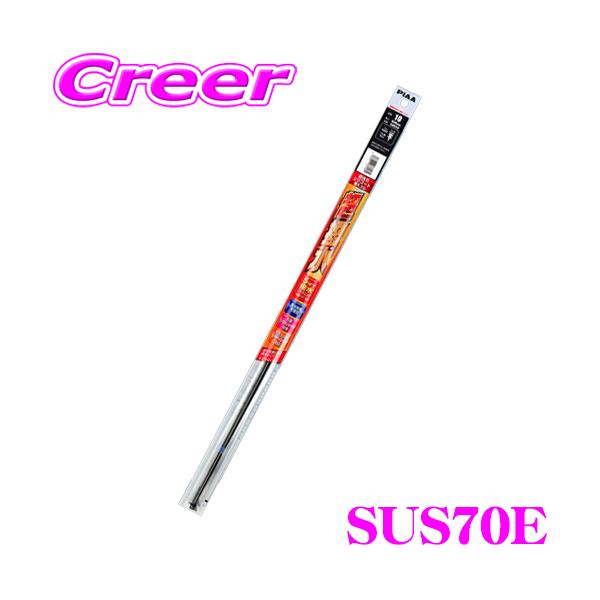 他サイト： PIAA 超強力シリコートワイパー替えゴム 700mm メーカー品番：SUS70E/呼番：83Sの商品画像