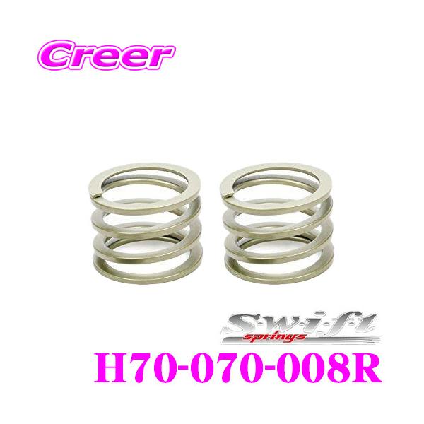 Swift springs Swift スイフト H70-070-008R アシストスプリング 内径