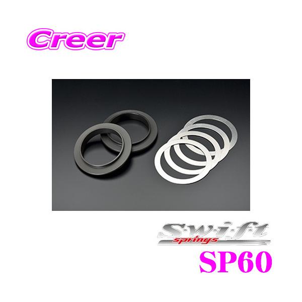 Swift XCtg SP60 ASSISTEHELPER SPRINGp Xy[T[ 60Kp Xy[T[×2EXeXV[g4